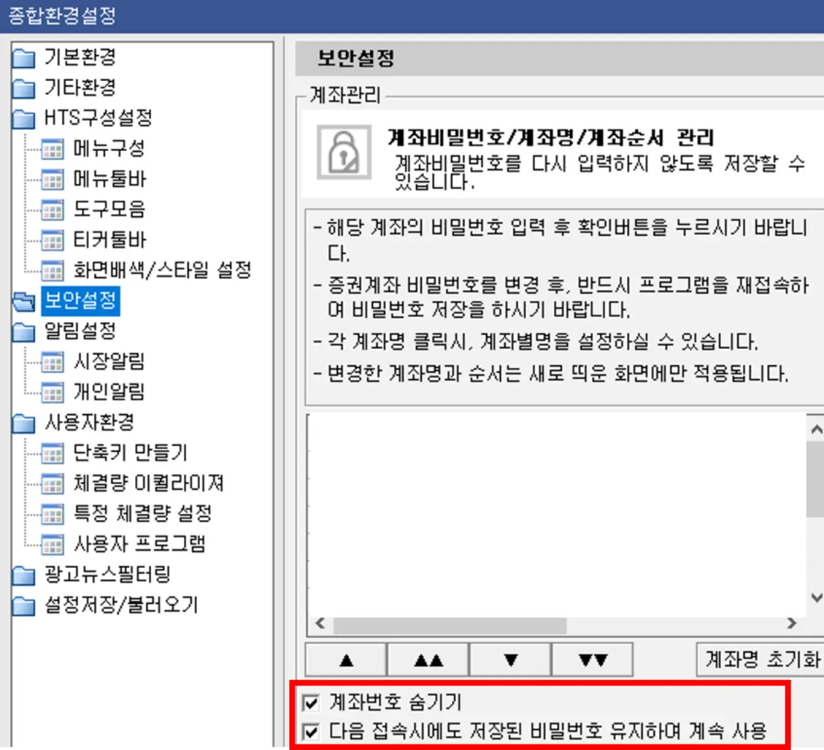 계좌번호 설정 (2)