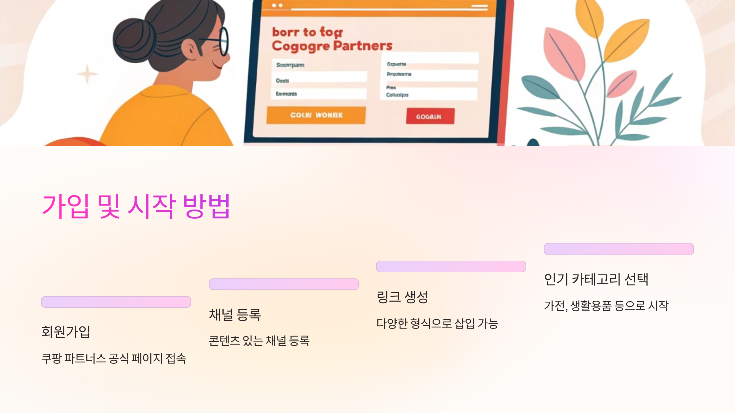 📝 가입 방법과 시작 준비하기