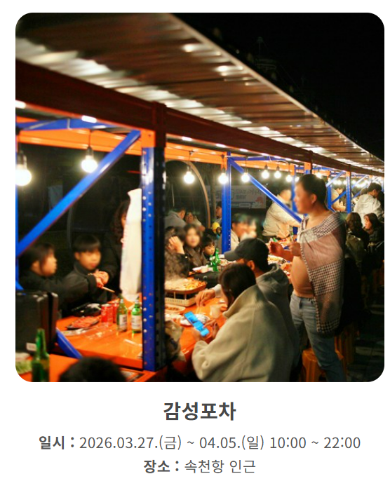 2026 진해 군항제 프로그램