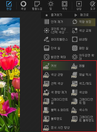 포토스케이프(PhotoScape)X PRO 기능
