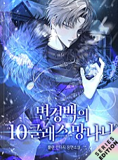 변경백의 10클래스 망나니 관련된 사진