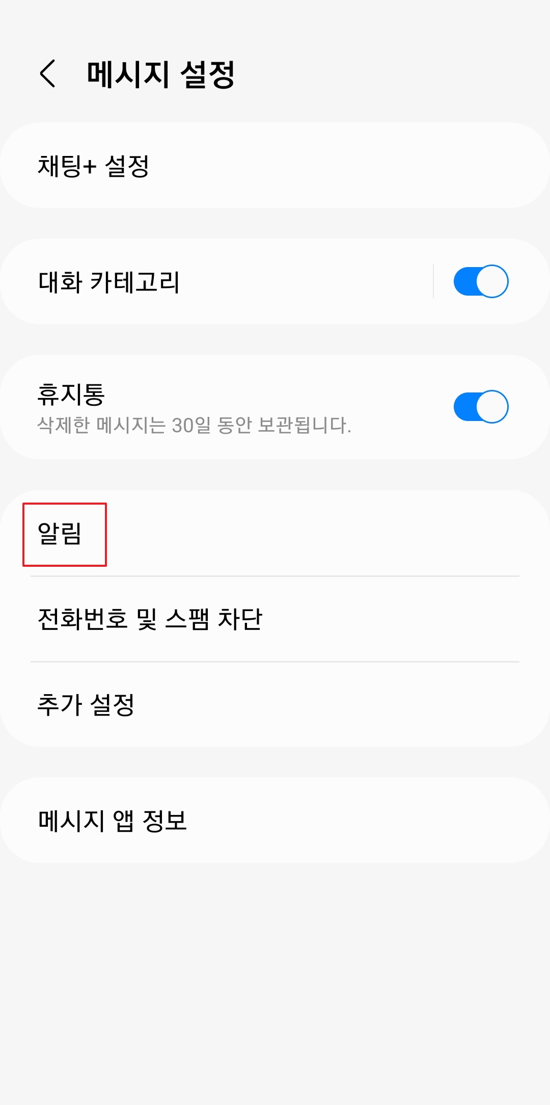 알림 허용 스위치를 켜는 상세 설정 창