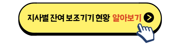 잔여 보조기기 알아보기 바로가기