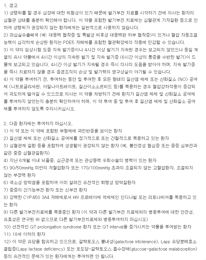 자이데나정100mg-복용-주의사항