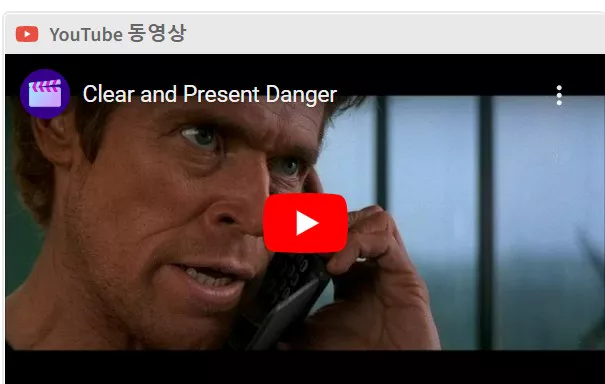 긴급명령 예고편