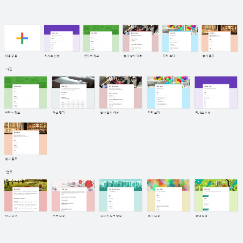 구글 설문지(구글 폼) 탬플릿