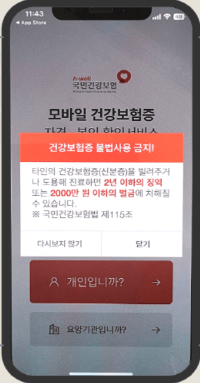 모바일건강보험증