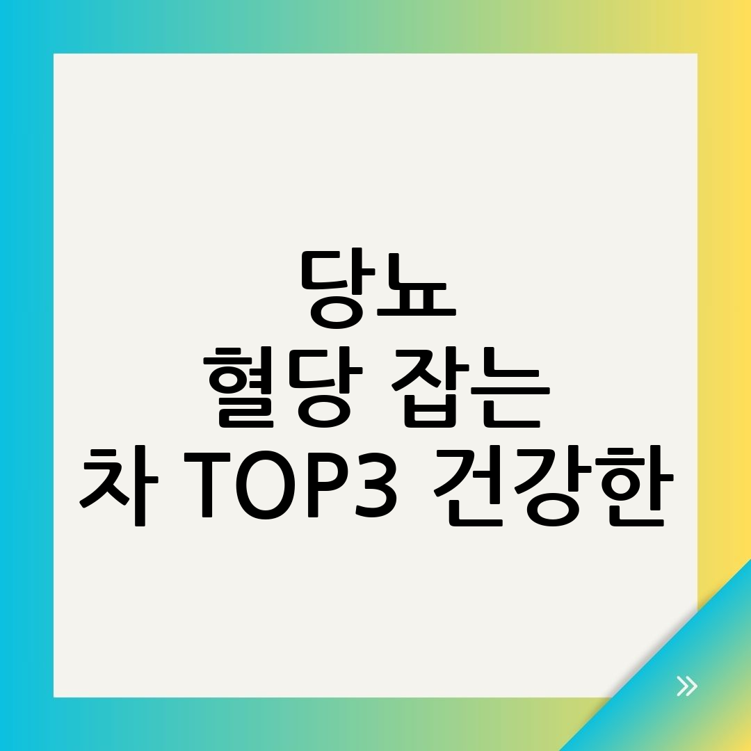 당뇨