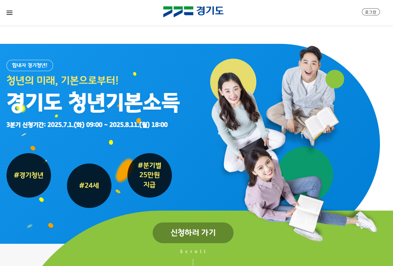 경기도 청년기본소득 신청 사이트