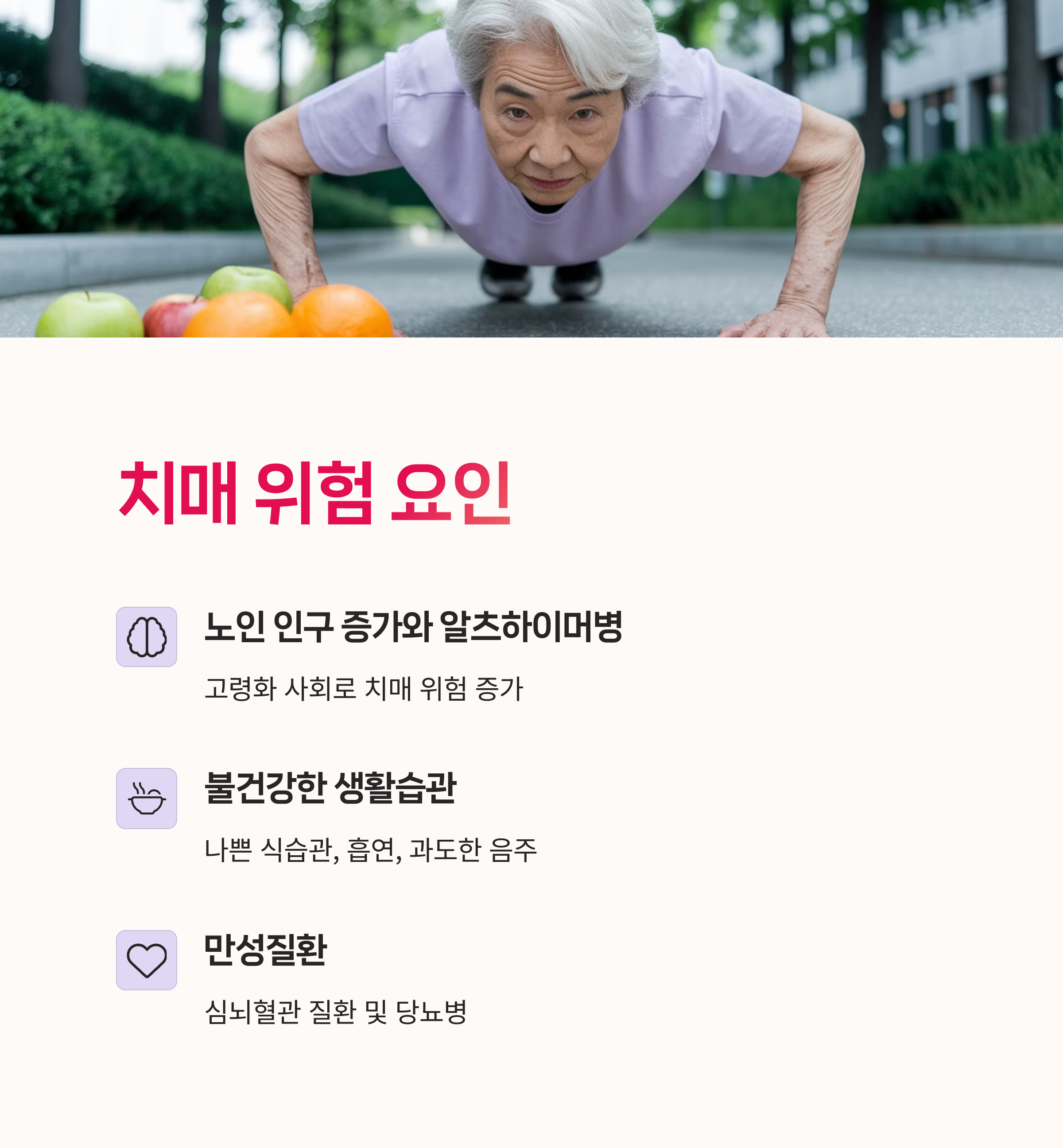 보건통계, 생활습관개선,