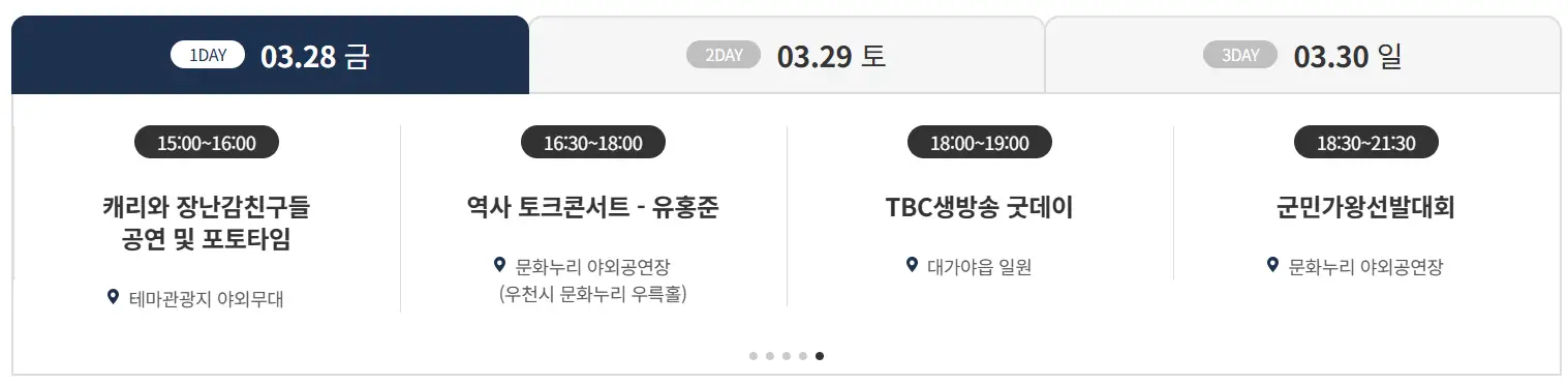 출처 : 2025 고령 대가야 축제 홈페이지 : 셔틀버스