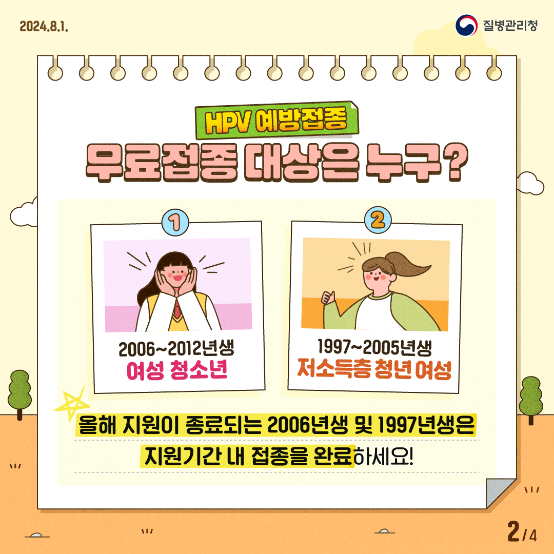 HPV-인유두종-사람유두종-바이러스-무료-접종