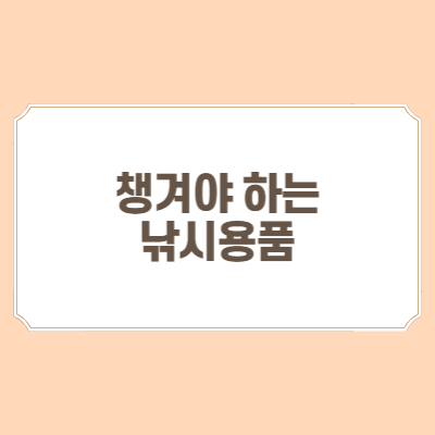 초보자가 구비해야 하는 낚시용품