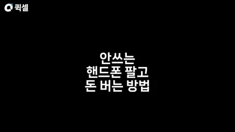 퀵셀 소개 영상