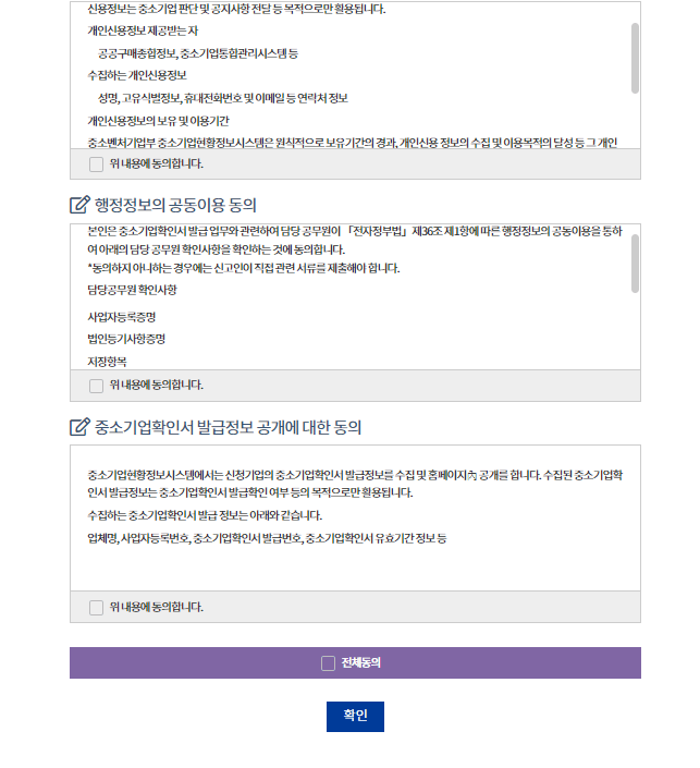 중소기업 소상공인 확인서