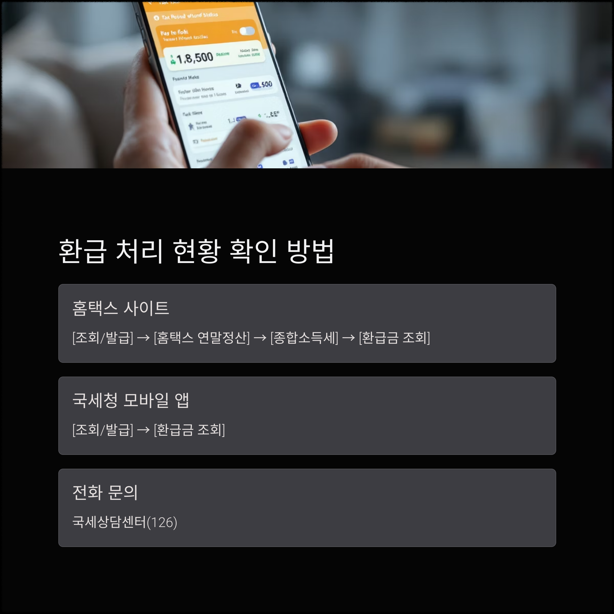 종합소득세 환급금 지급일 완벽 가이드
