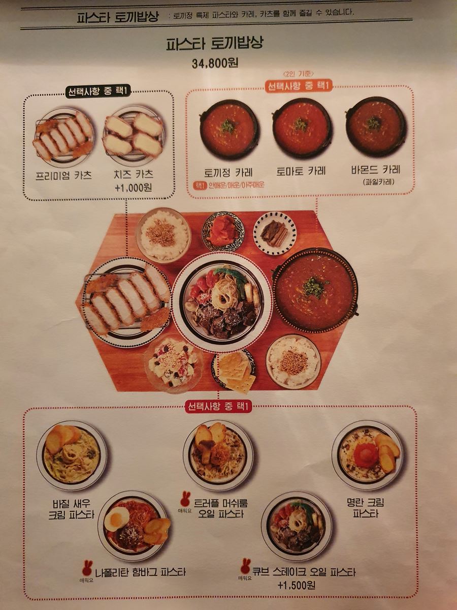 파스타-토끼밥상-메뉴판