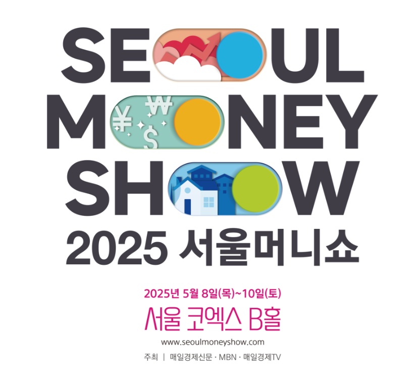 놓치면 후회할 재테크 박람회-2025 5월 바로 지금!