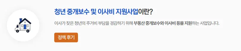 서울시-청년-중개보수-이사비지원