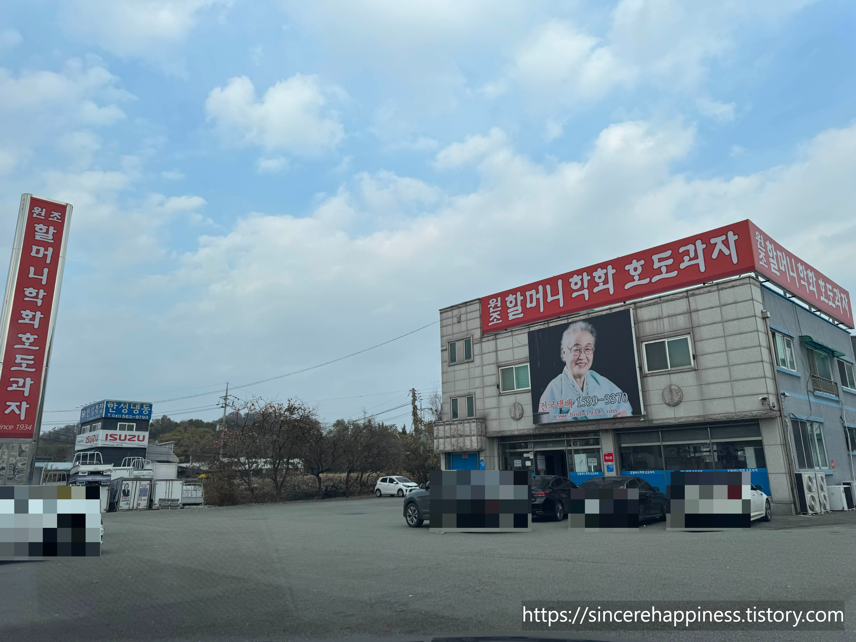 천안 구성동학화호두과자 원조 할머니 학화호두과자 구성동본점 건물 외관