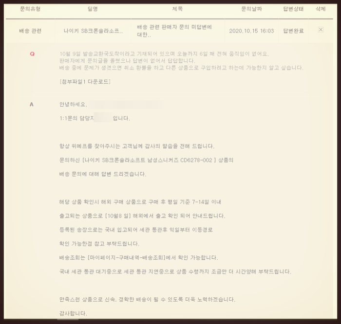 “배송-문의에-대한-답변”