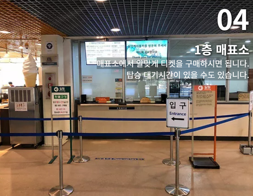 설악 케이블카탑승방법2