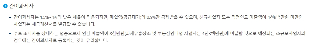 낮은 세율이 적용되는 간이과세자의 특징과 세금계산서 발급 제한 안내
