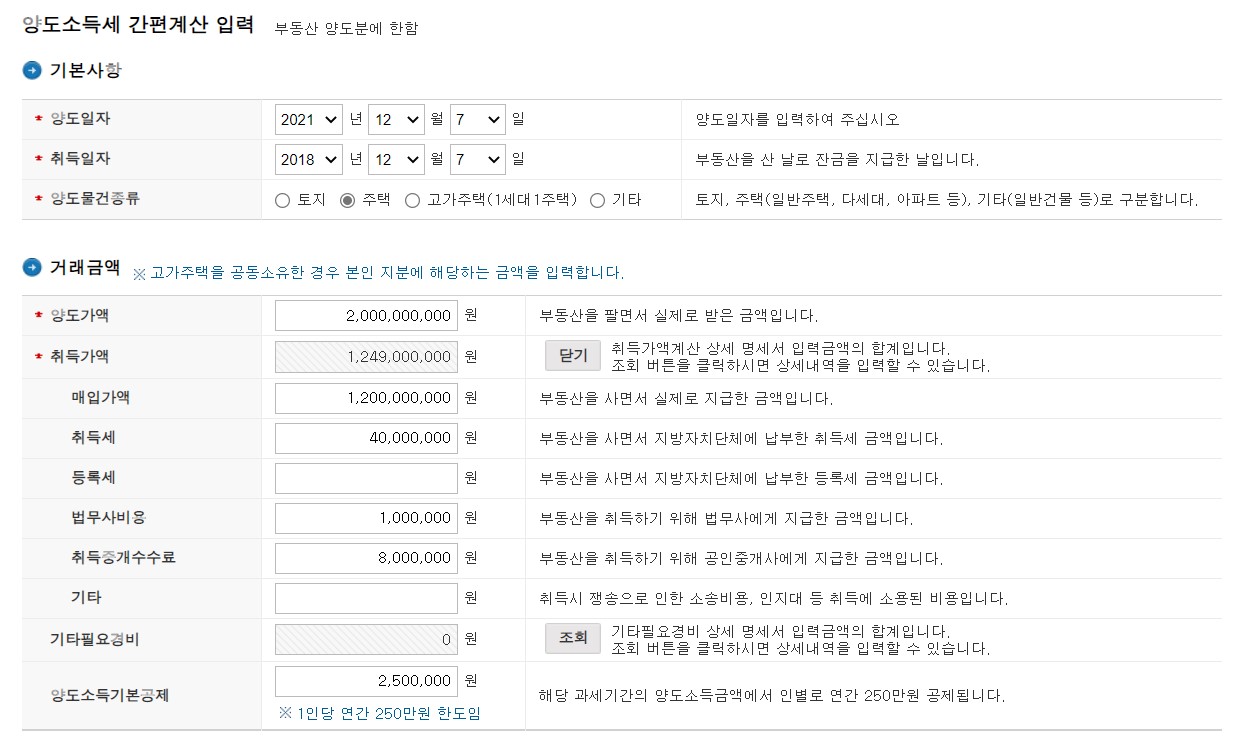 양도세의_모든것_22