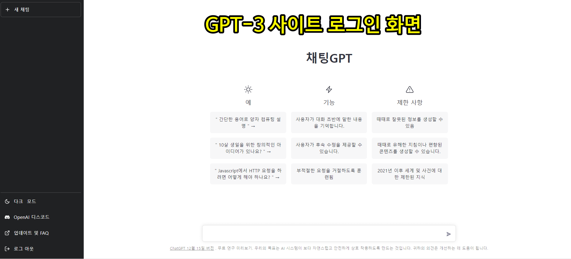 https://chat.openai.com/chat 사이트 로그인 화면