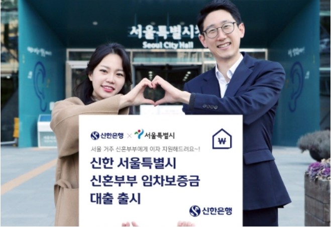 서울특별시 신혼부부 임차보증금 대출