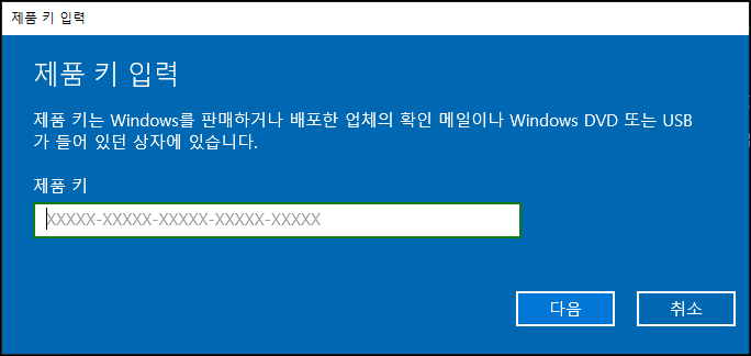 제품 키 인증 방법