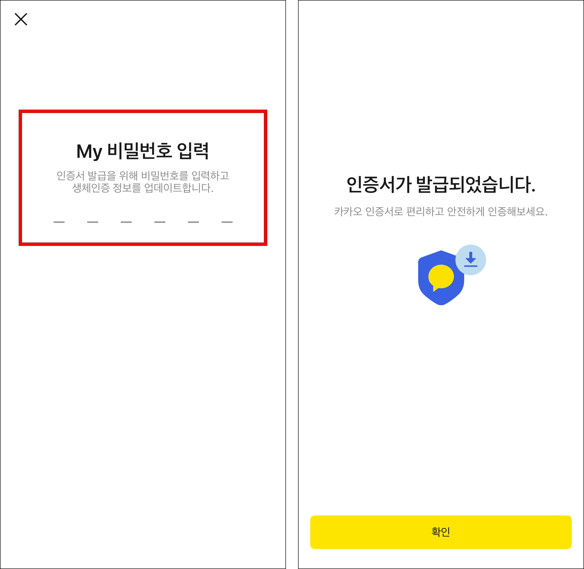 My 비밀번호를 입력하여 인증서 발급을 완료