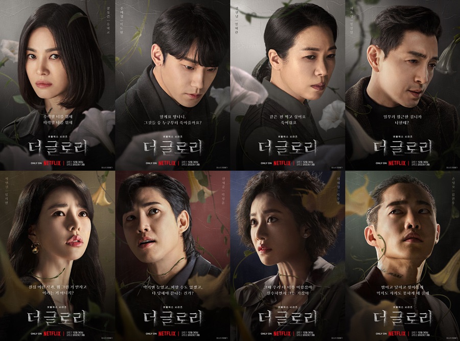 더 글로리 포스터