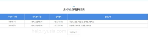 대구 도시가스 고객센터 전화번호, 담당구역