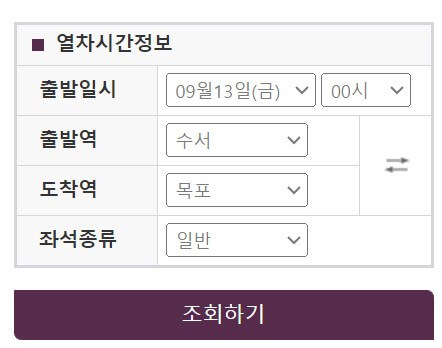 2024 추석 SRT 기차표 승차권 예매 일정 온라인예매 전화접수