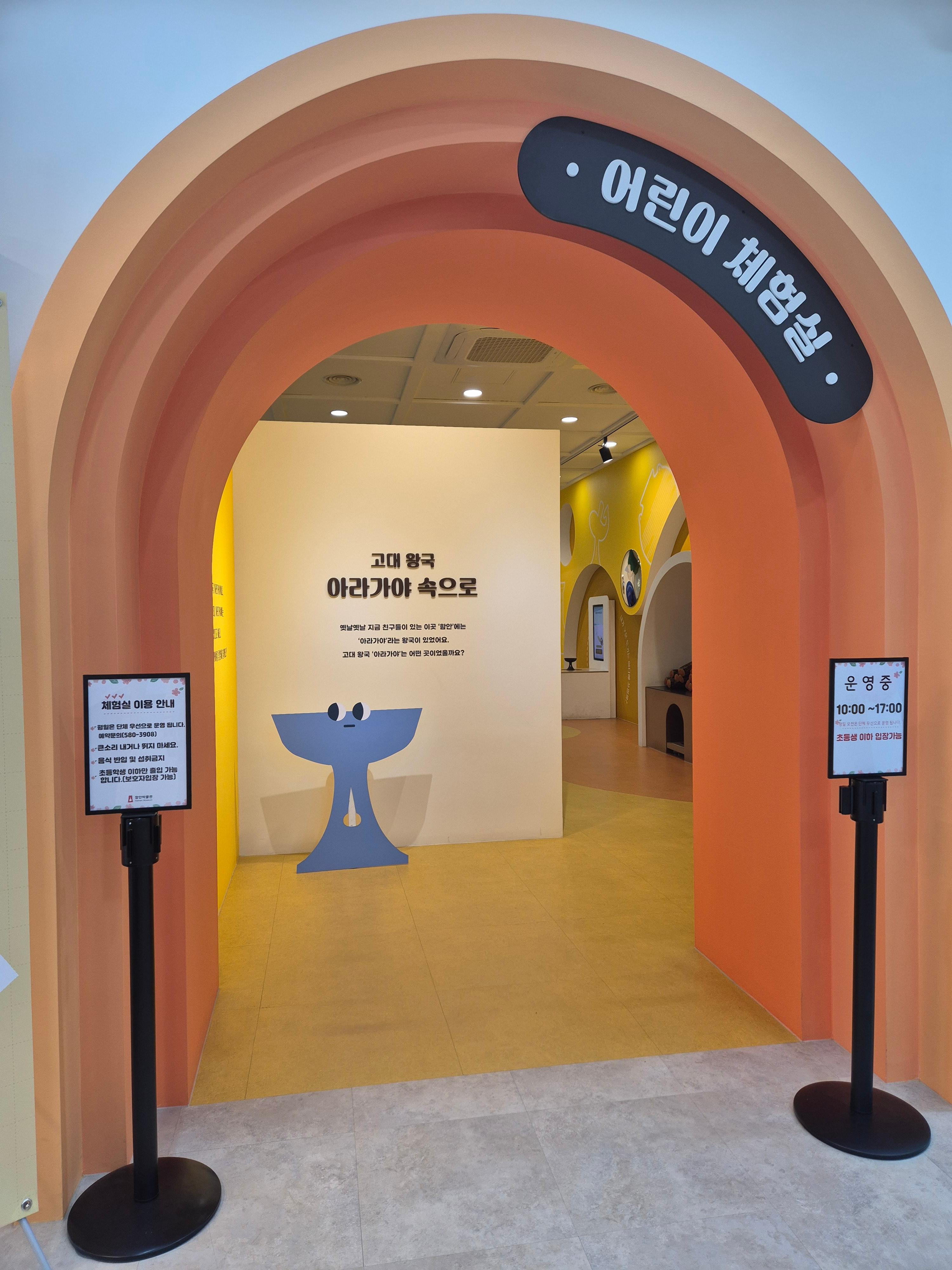 함안박물관무료, 함안박물관 어린이체험실, 북카페