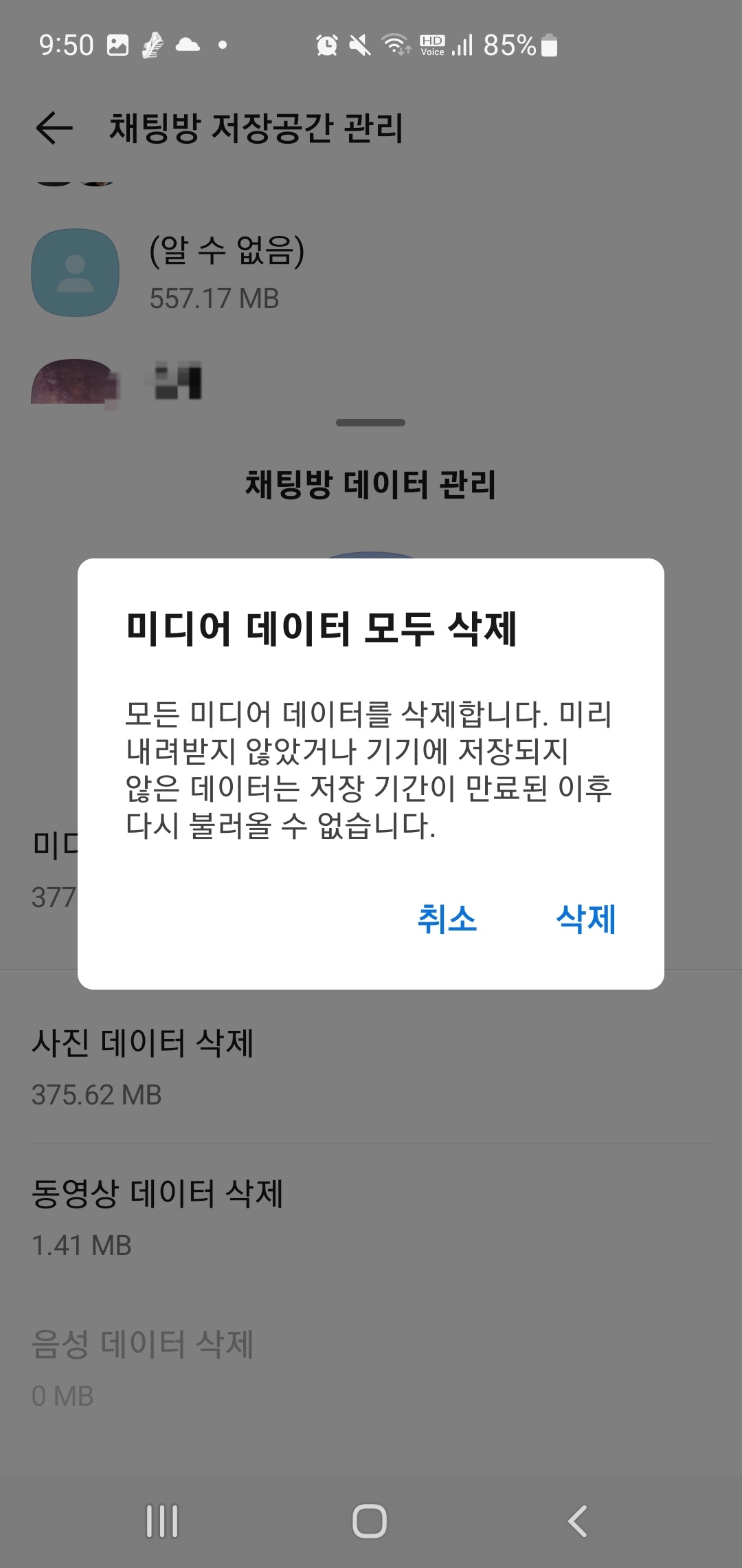 카카오톡 저장공간 줄이는 2가지 설정방법: 채팅방 + 임시 데이터 정리