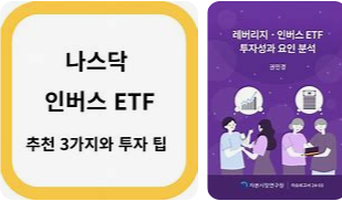 인버스 ETF의 핵심 특징2