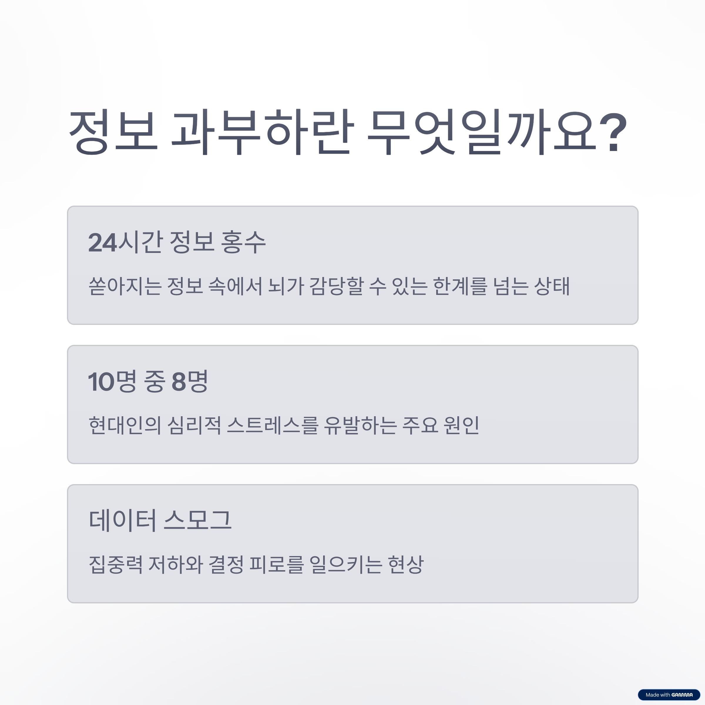 심리학적으로 본 ‘정보의 바다’에서 살아남기