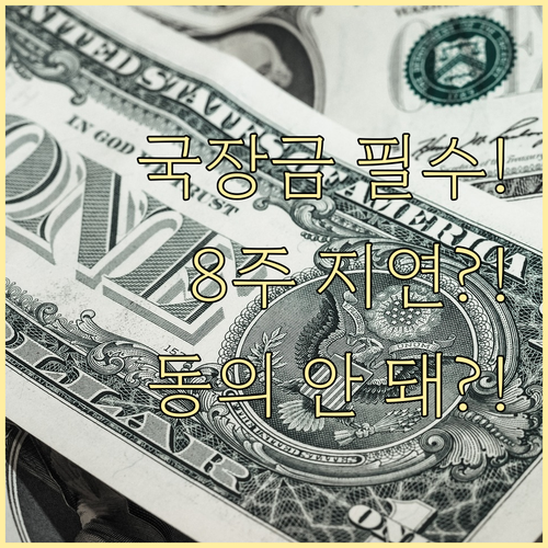 국가장학금 소득인정액 심사 8주 소요..