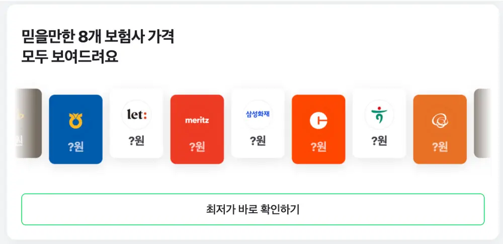 여행자보험-비교-화면