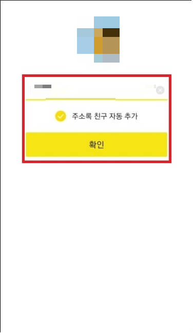 카카오톡 대화 간편 복구 방법
