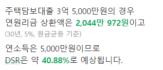 전세 DSR