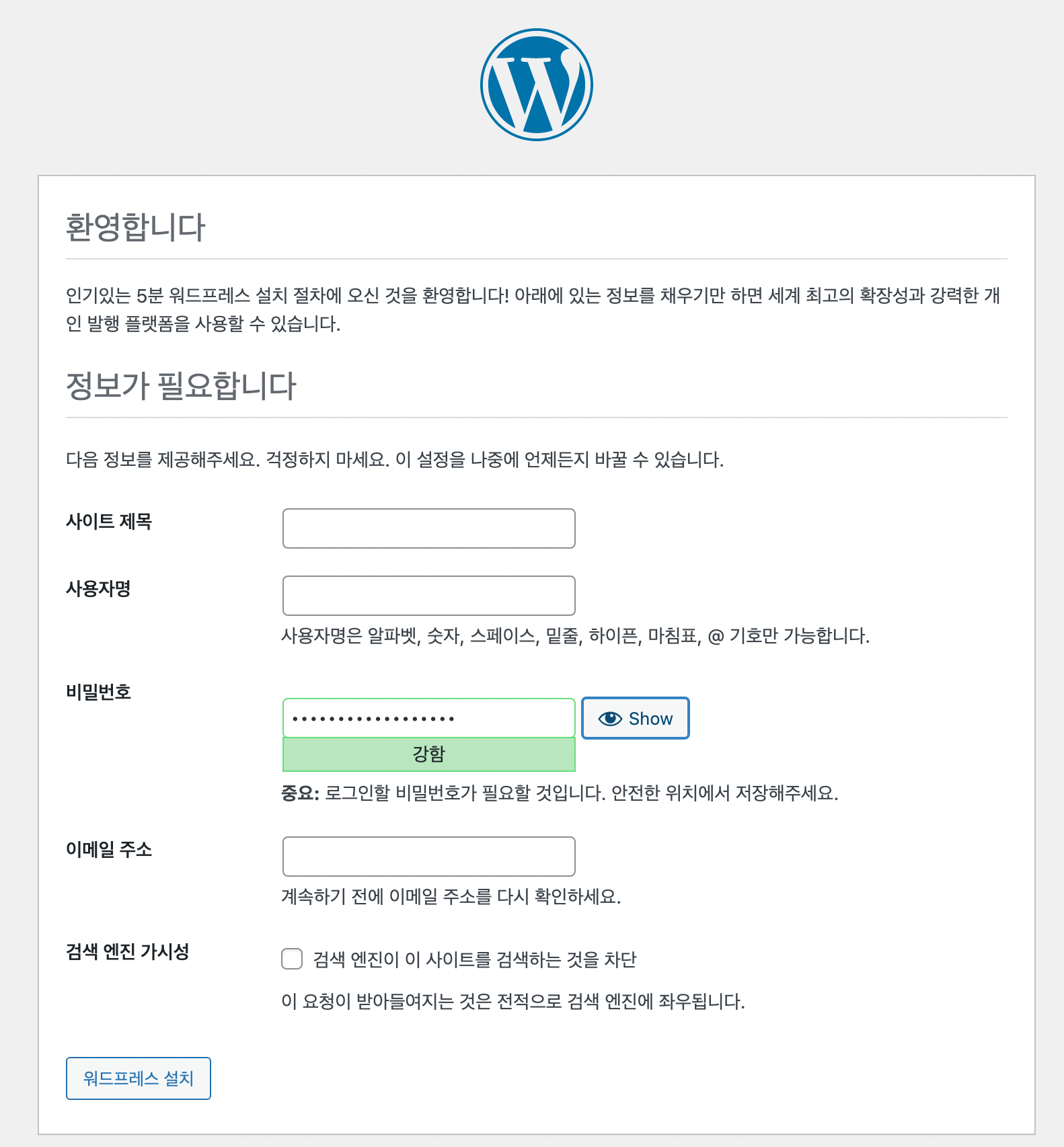 워드프레스 기본 정보 설정 화면