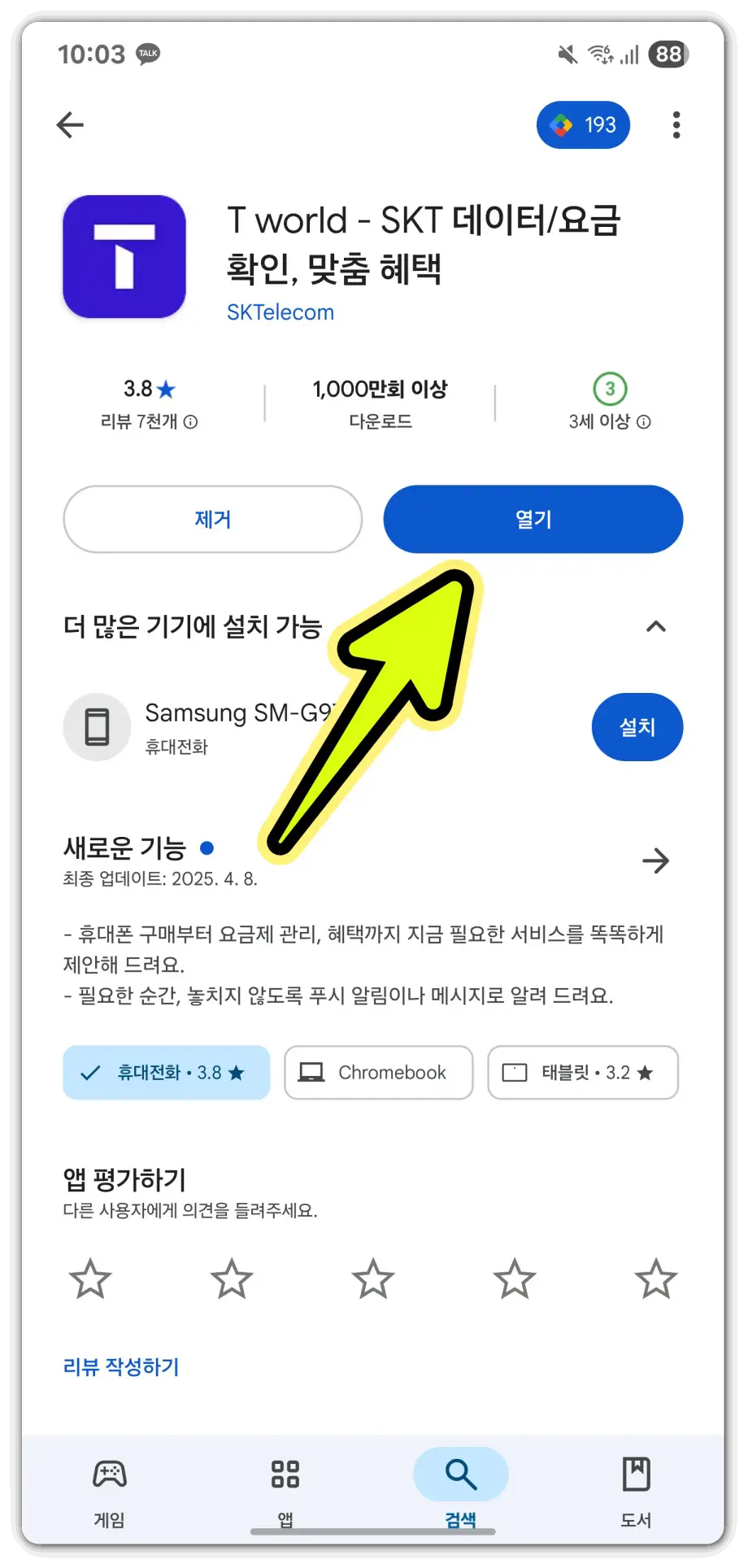 유심보호서비스 -가입-방법