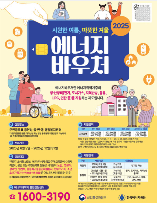 에너지바우처안내