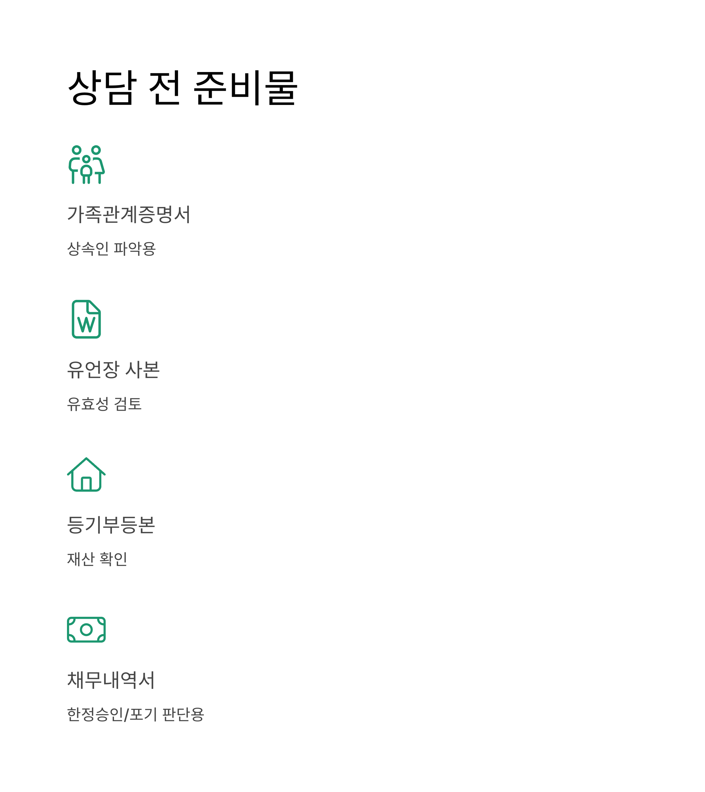 상속 변호사 상담, 미루면 더 복잡해지는 이유