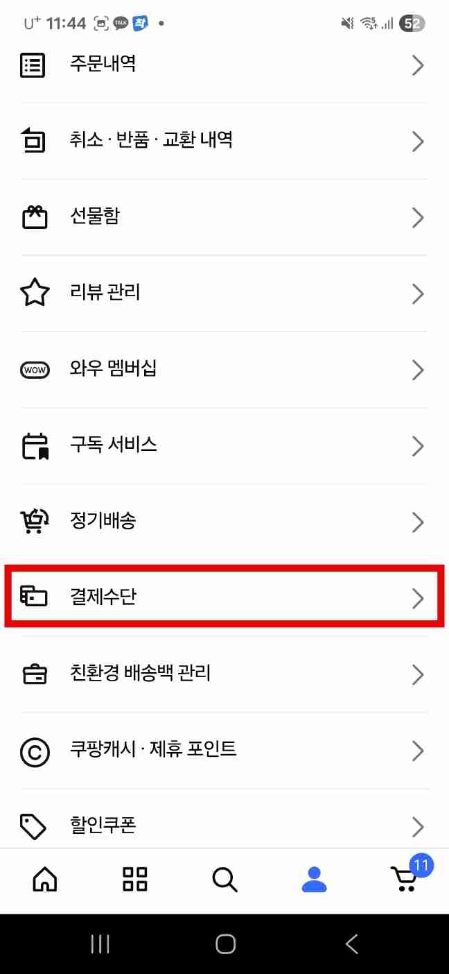 첫만남이용권 쿠팡 사용방법