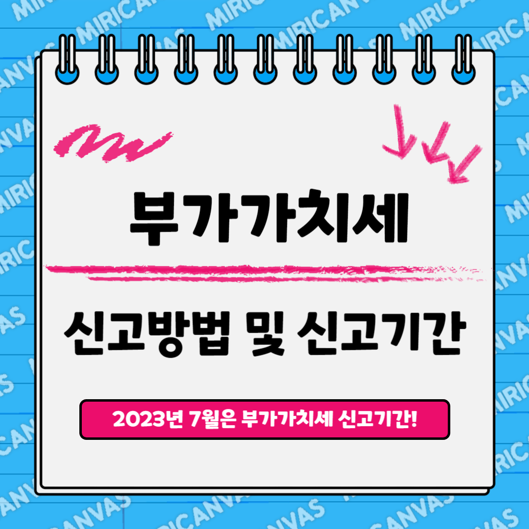 부가가치세 신고방법