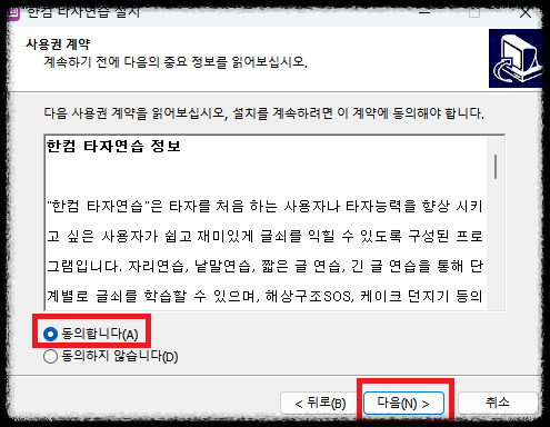 한컴타자연습 구버전 설치 다운로드 바로가기